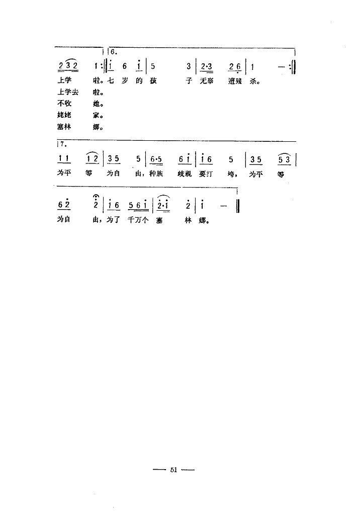 黑孩子塞林娜 2