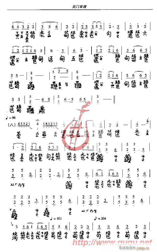 渔樵问答(四字歌谱)5