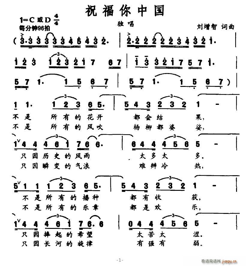 祝福你中國(五字歌譜)1