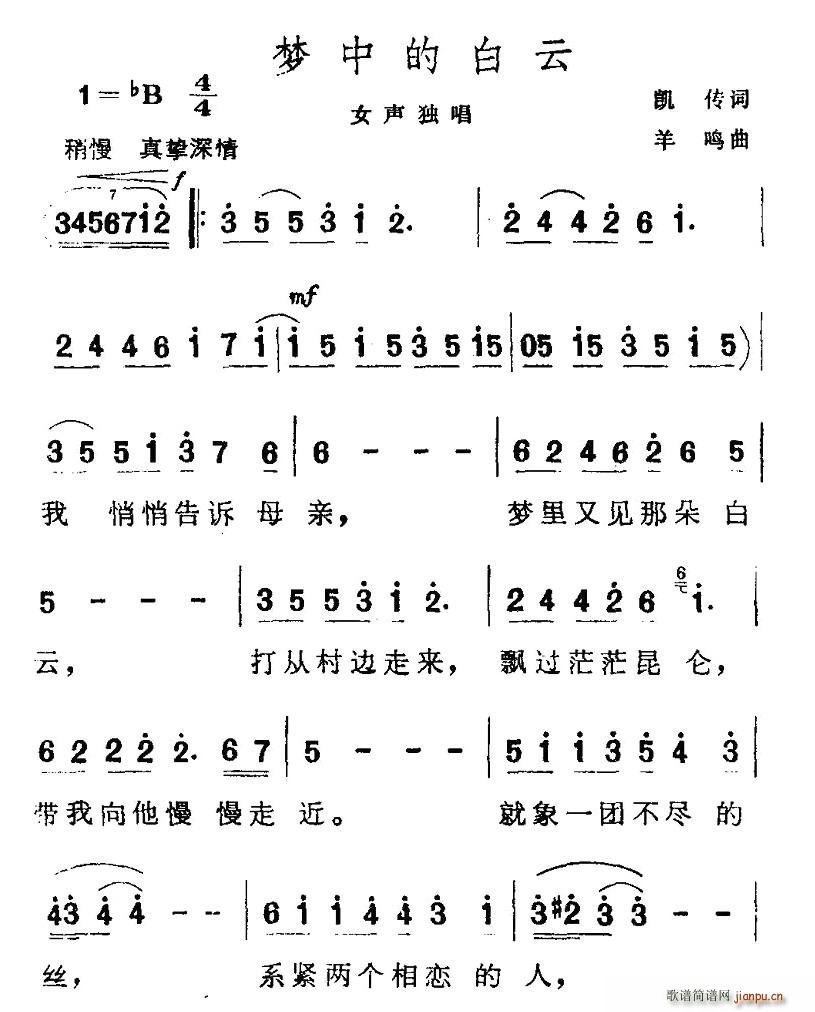 梦中的白云(五字歌谱)1