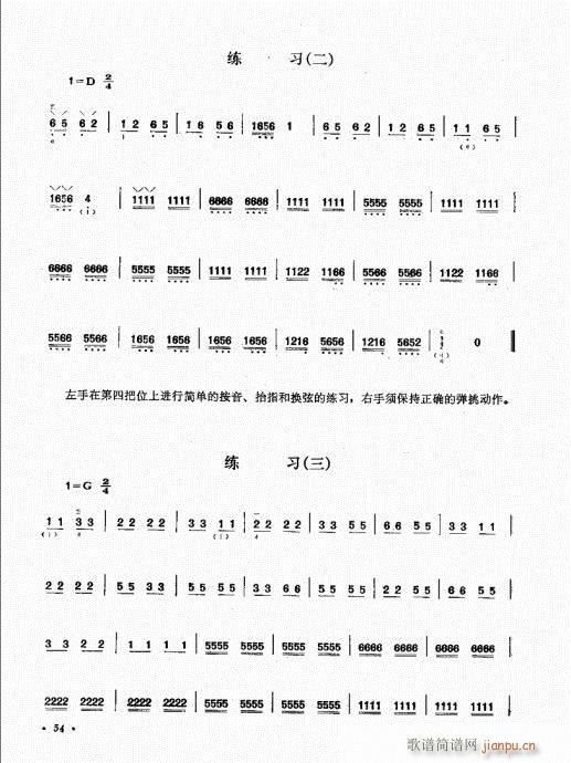 三弦演奏艺术41-60(十字及以上)14