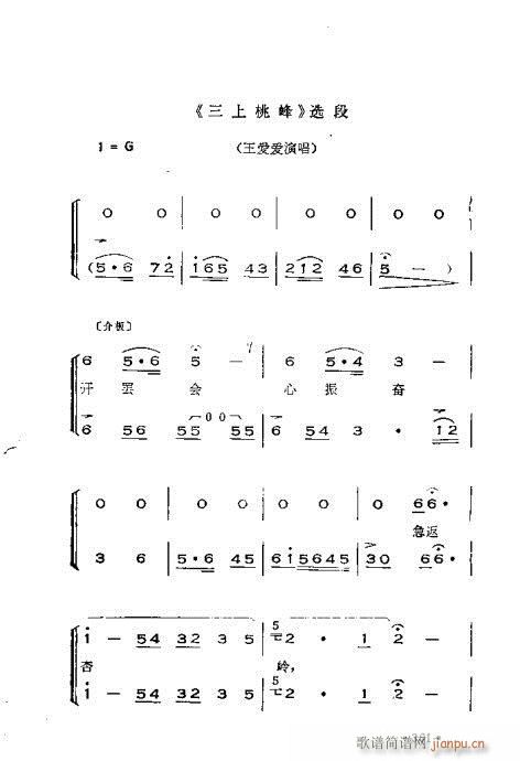 晋剧呼胡演奏法361-392(十字及以上)1