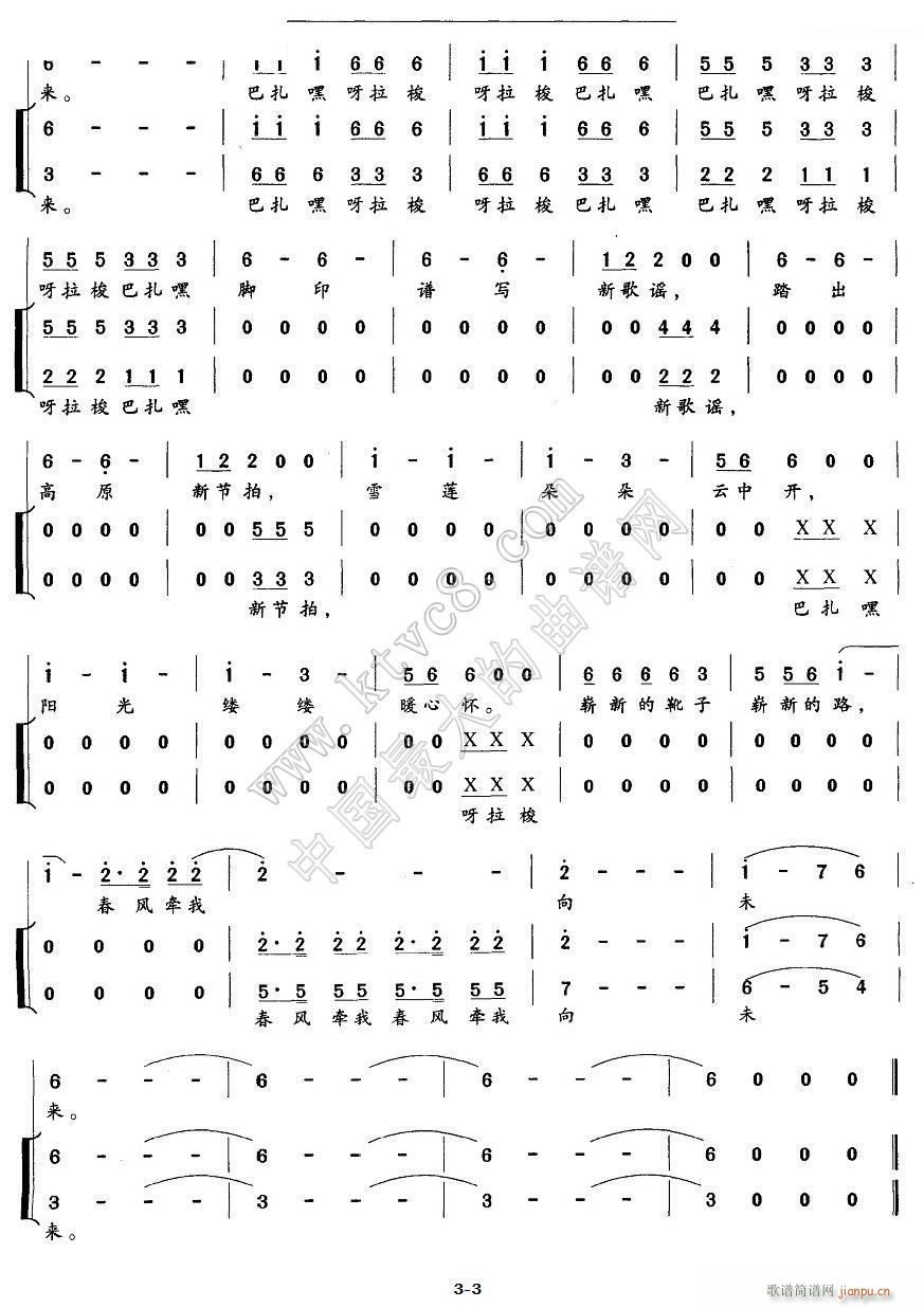 踏出高原 新节拍(八字歌谱)3