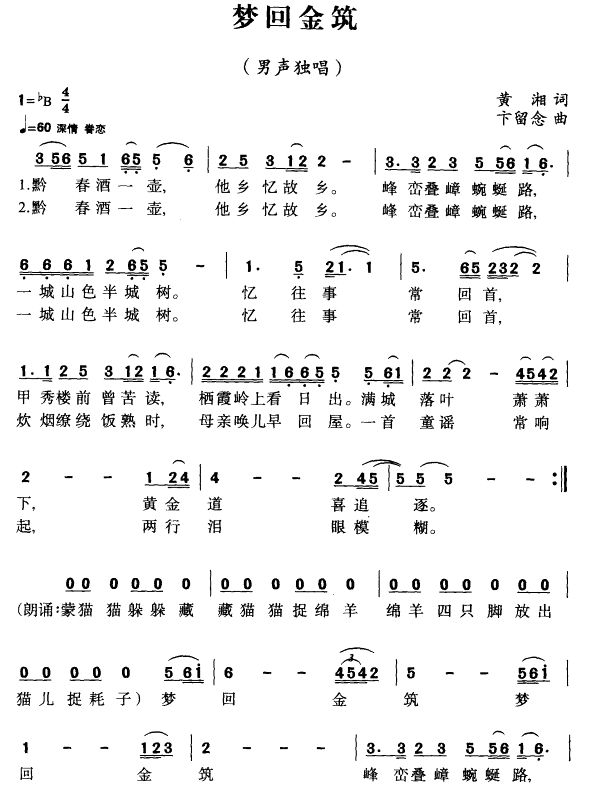 梦回金筑(四字歌谱)1