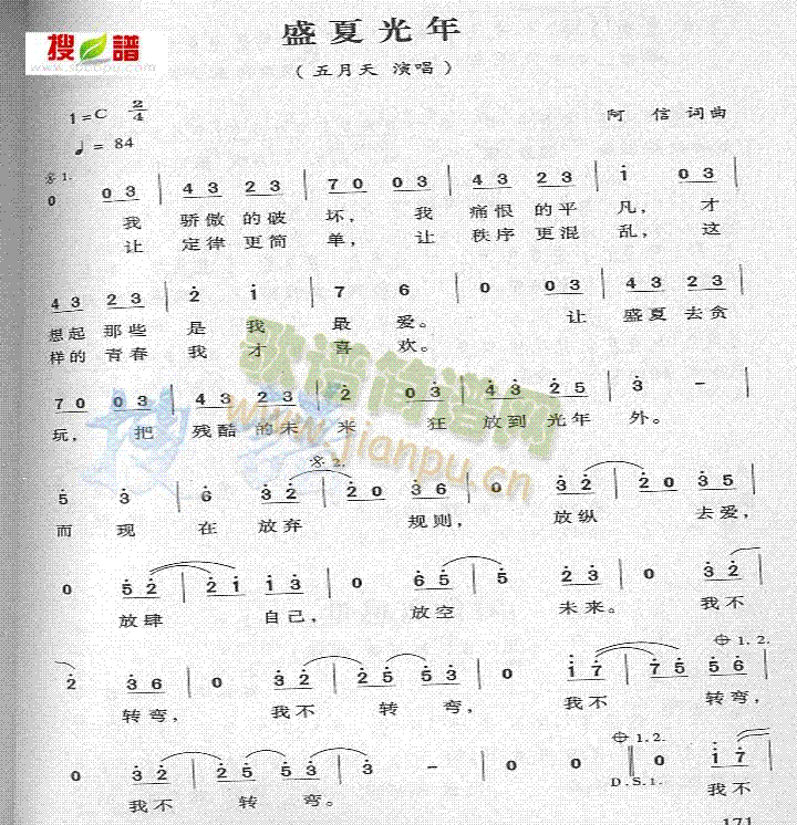 盛夏光年(四字歌谱)1