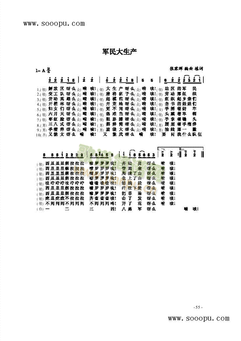 军民大生产歌曲类简谱(其他乐谱)1