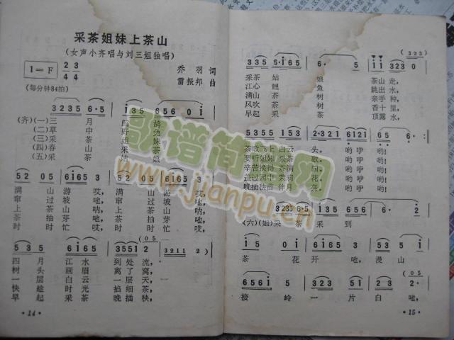 采茶姐妹上茶山1(八字歌谱)1