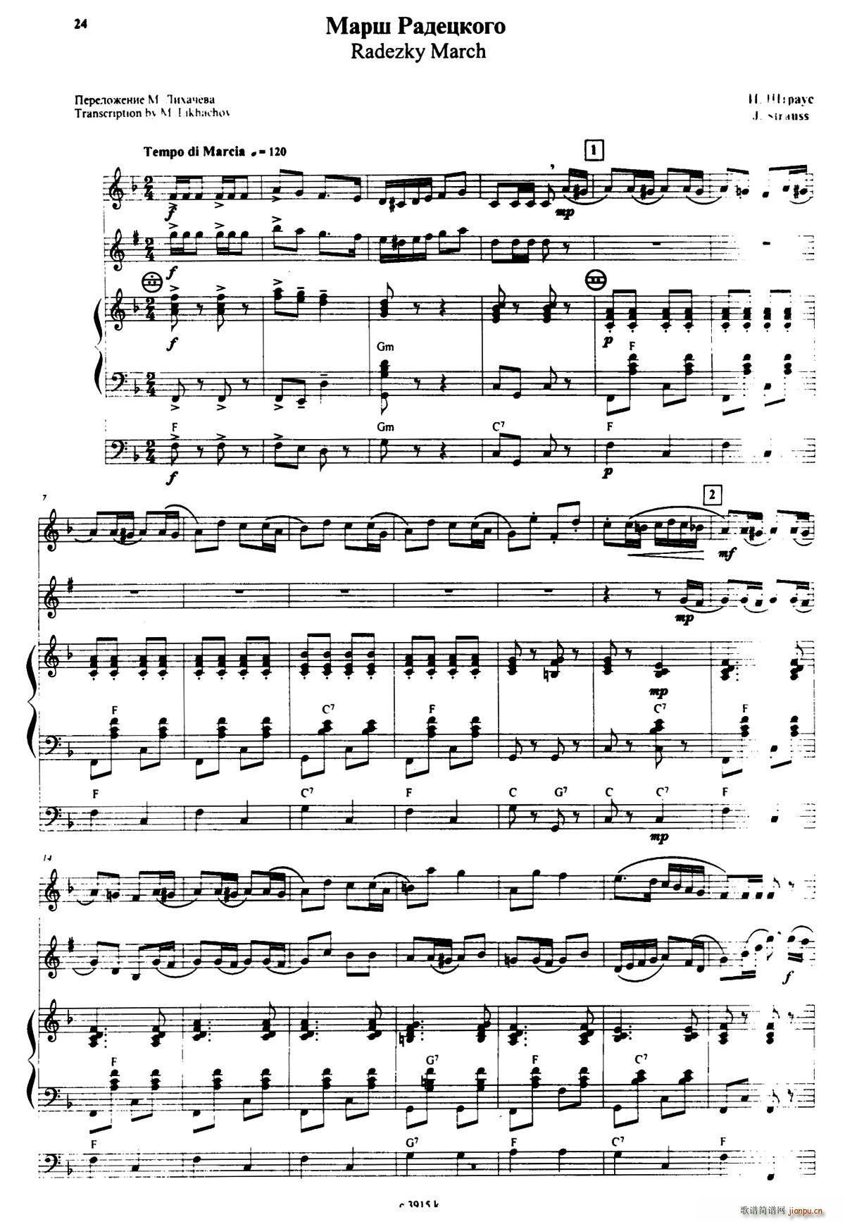 拉德斯基进行曲 手风琴小提琴单簧管三重奏(小提琴谱)1