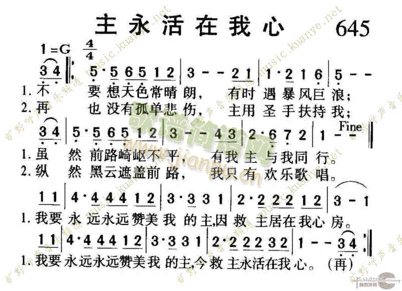 645主永活在我心(九字歌谱)1