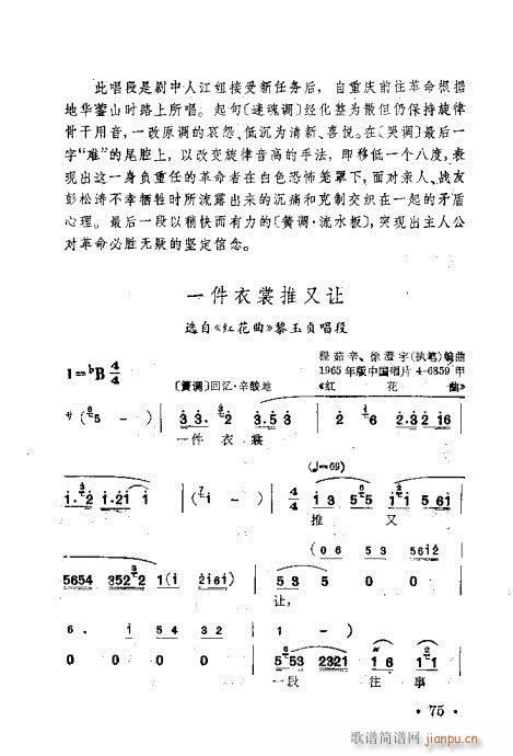 梅蘭珍唱腔集61-80(十字及以上)15