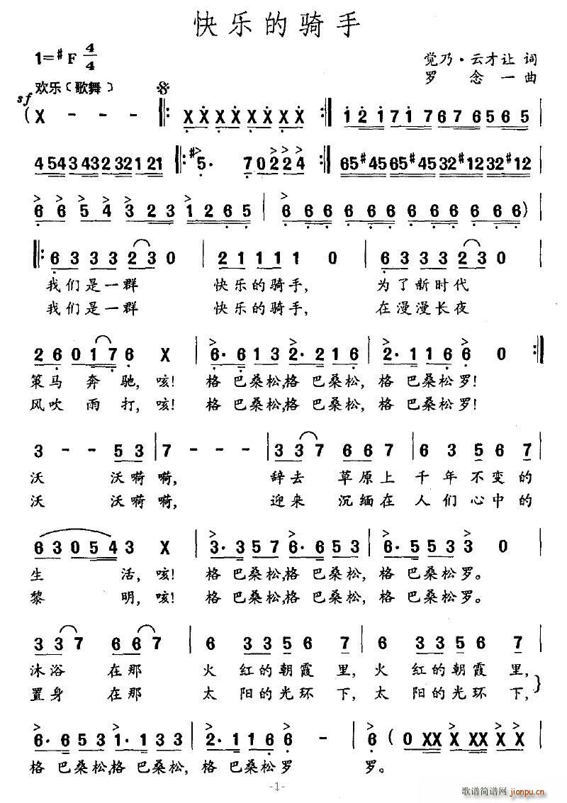 快乐的骑手(五字歌谱)1