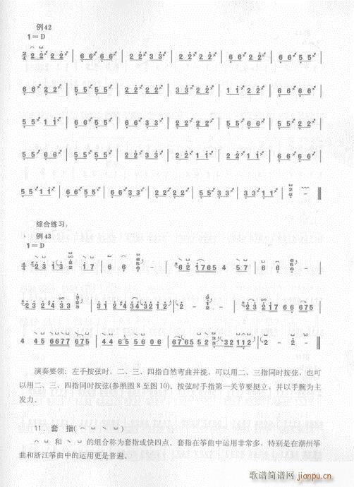 版16-35页(古筝扬琴谱)16