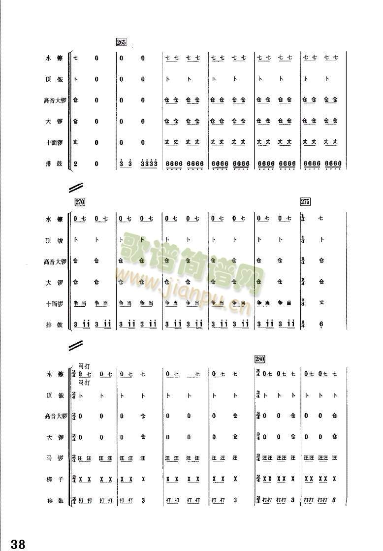 丰收锣鼓33-40(总谱)6