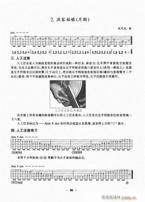民谣吉他基础教程81-100(吉他谱)6