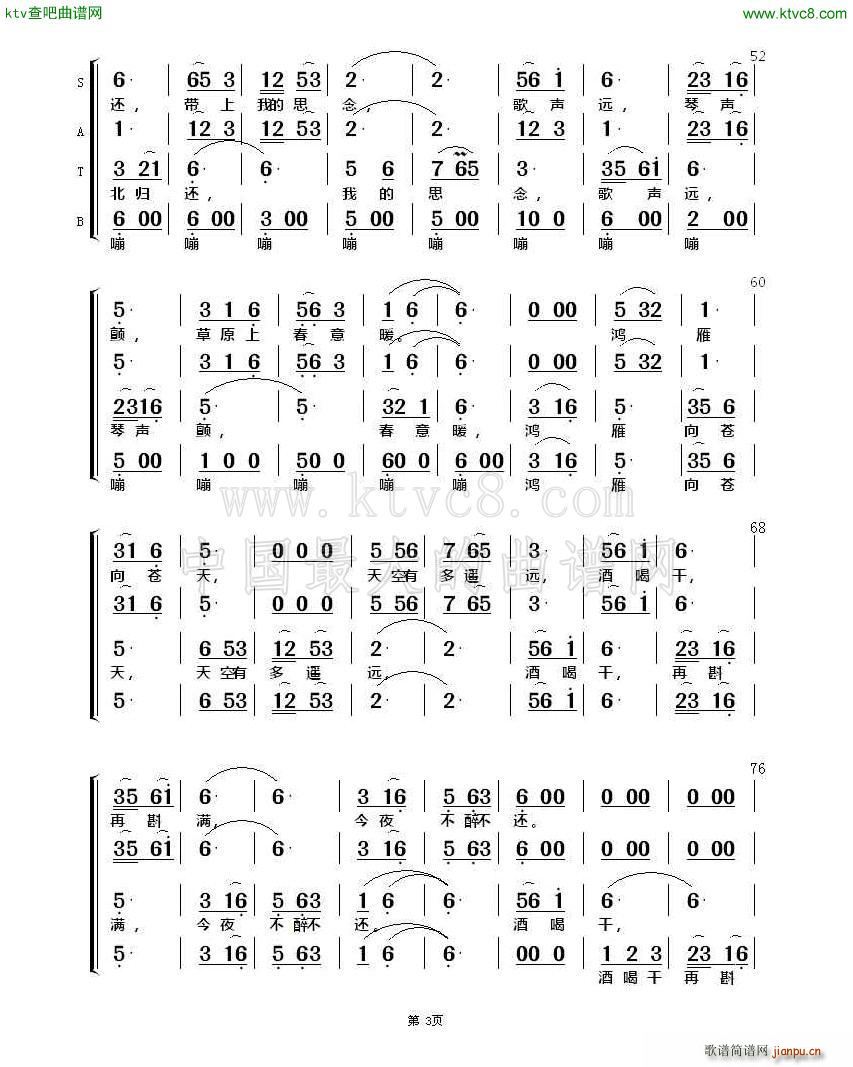 鴻雁 無(wú)伴奏合唱(合唱譜)3