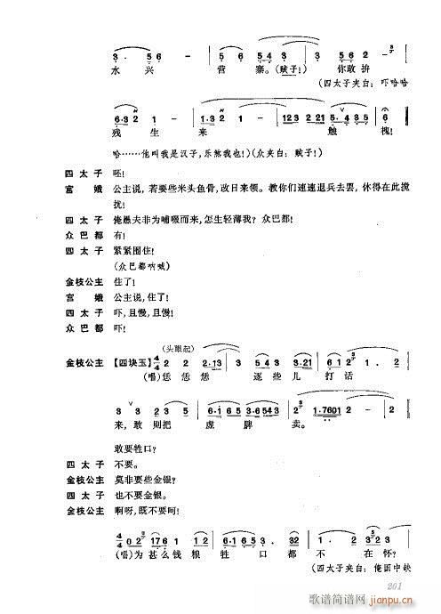 振飞201-240(京剧曲谱)1