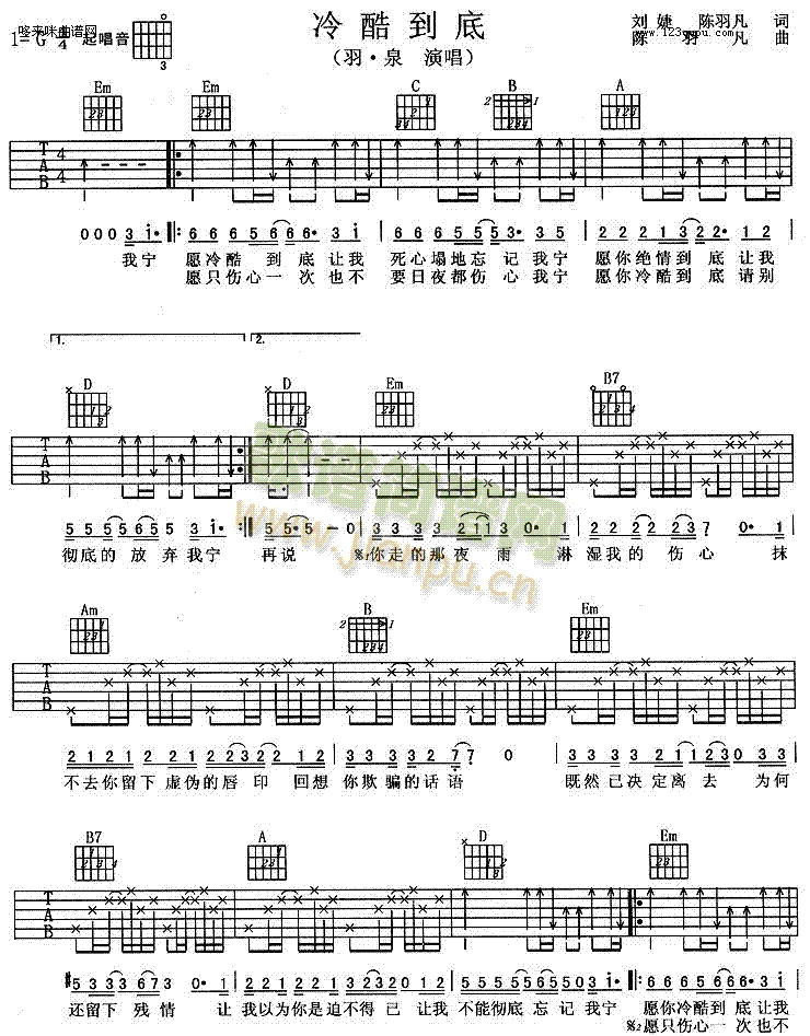 冷酷到底(吉他譜)1