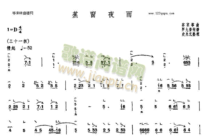 蕉窗夜雨-客家筝曲(古筝扬琴谱)1