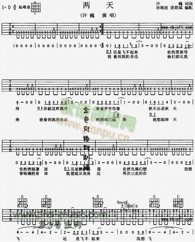 兩天(吉他譜)1