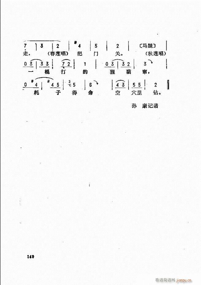 金开芳唱腔选 121 180(京剧曲谱)20