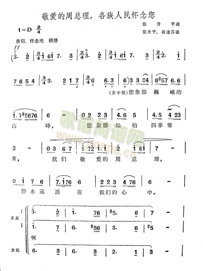 敬爱的周总理，各族人民怀念您(十字及以上)1