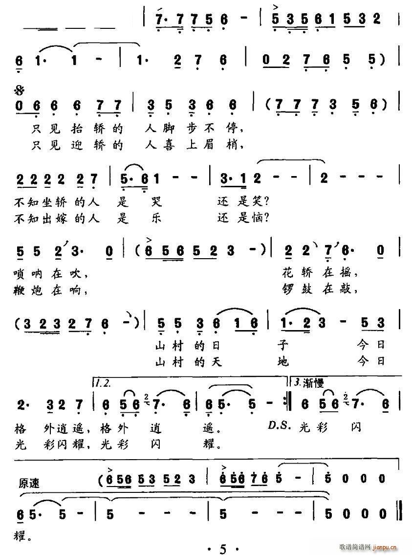 山路上摇着一顶花轿 2