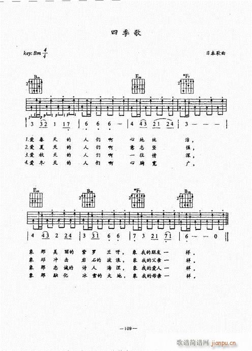 民谣吉他经典教程101-140(吉他谱)9