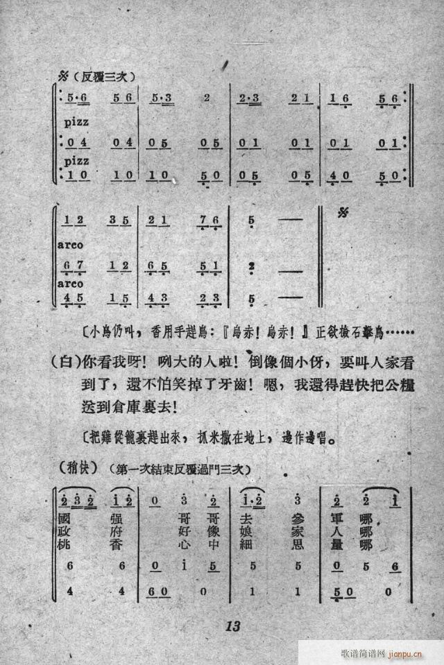 三换肩(三字歌谱)13