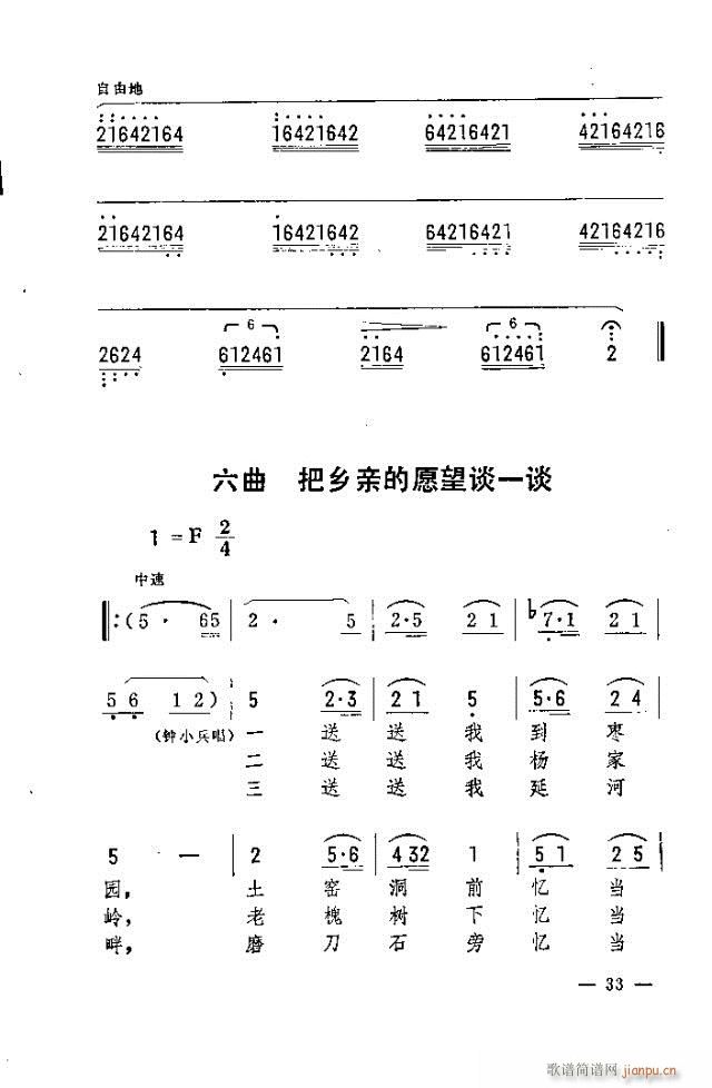 春夜明灯(四字歌谱)3