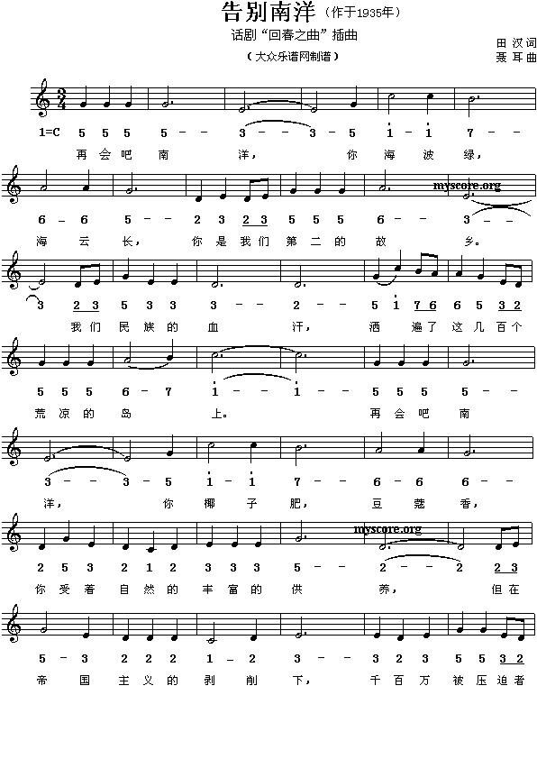 告别南洋(四字歌谱)1