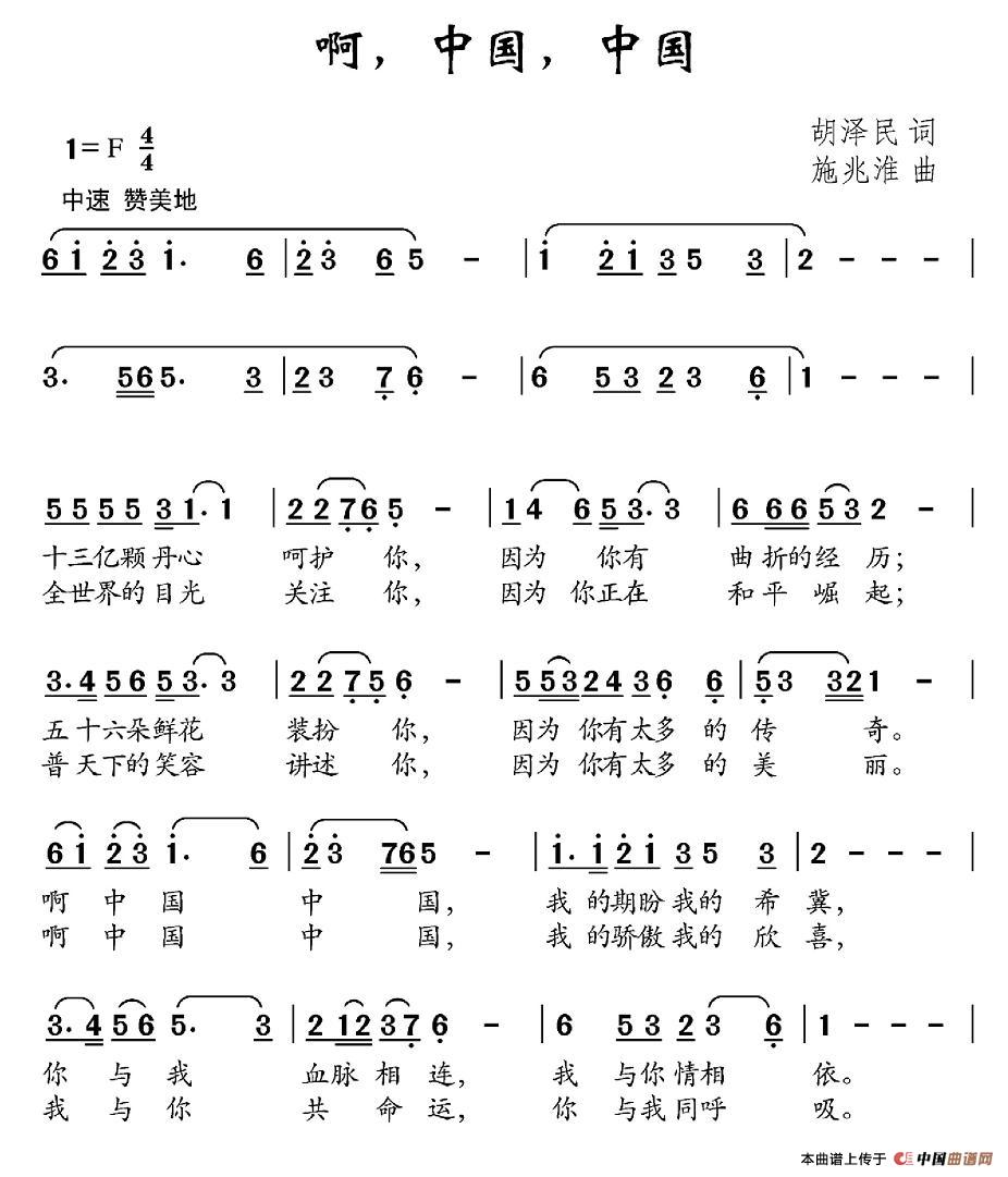 啊，中国，中国(七字歌谱)1