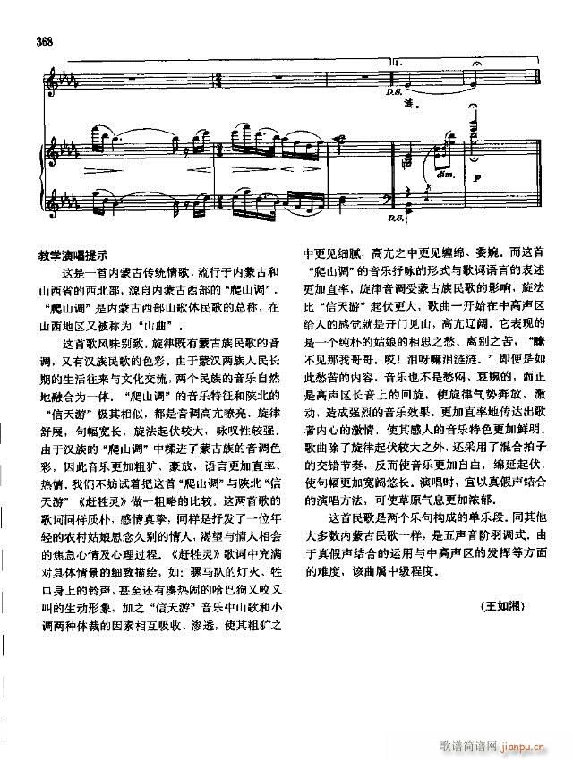 中国民间歌曲选  下册359-394线谱版(十字及以上)16