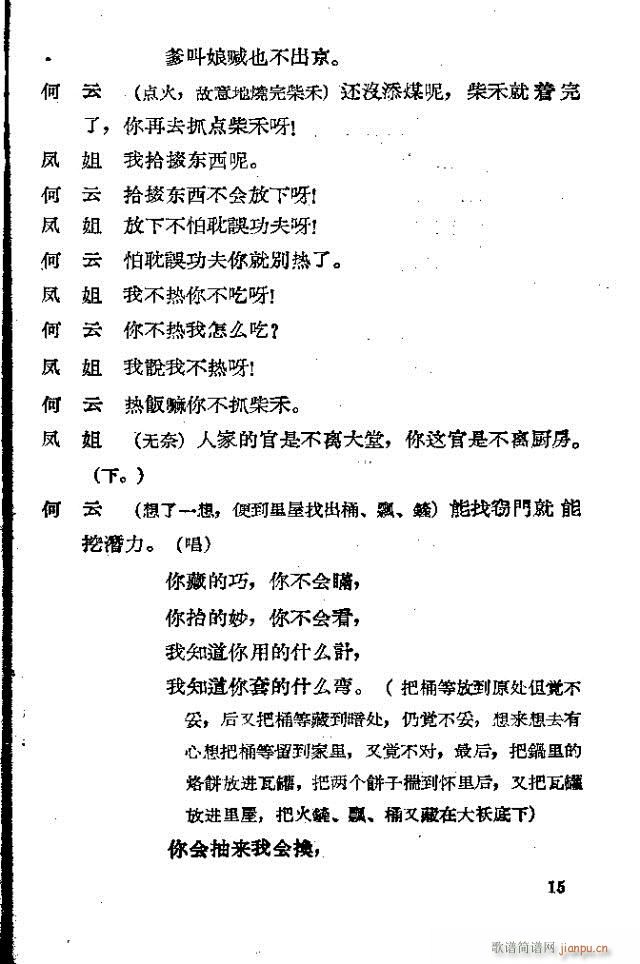 抽梁换柱(四字歌谱)15