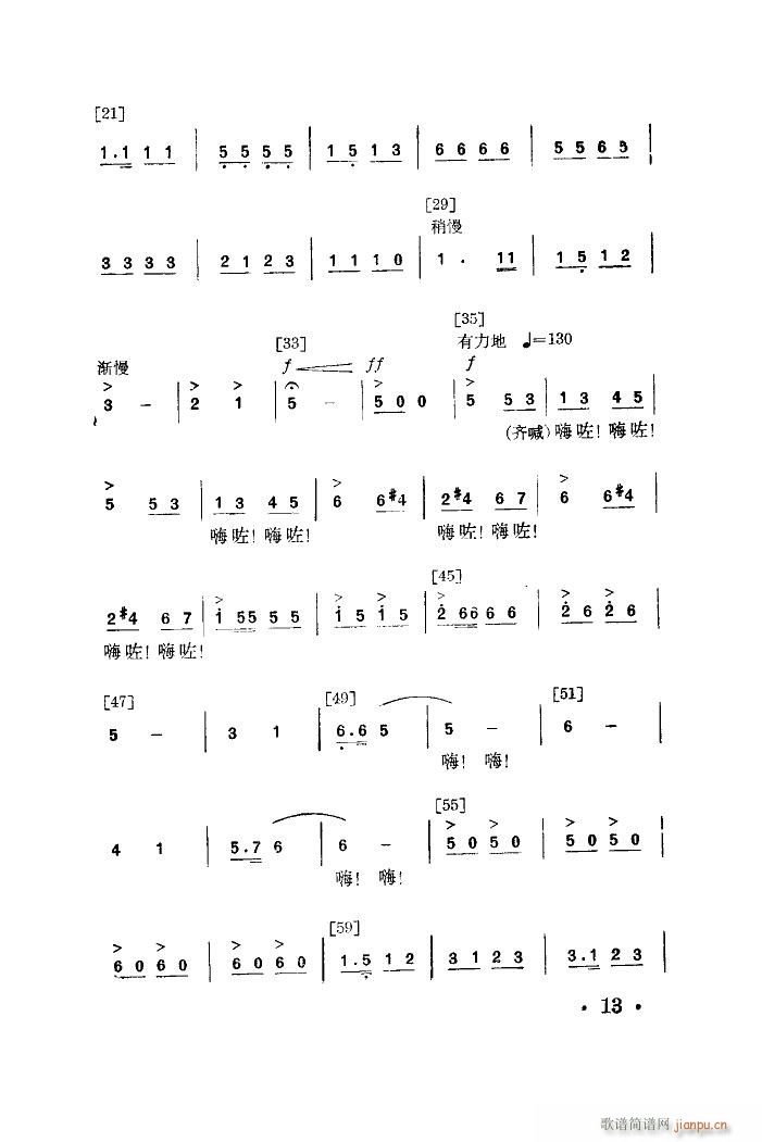 女鍛工 舞蹈音樂(lè)(八字歌譜)13