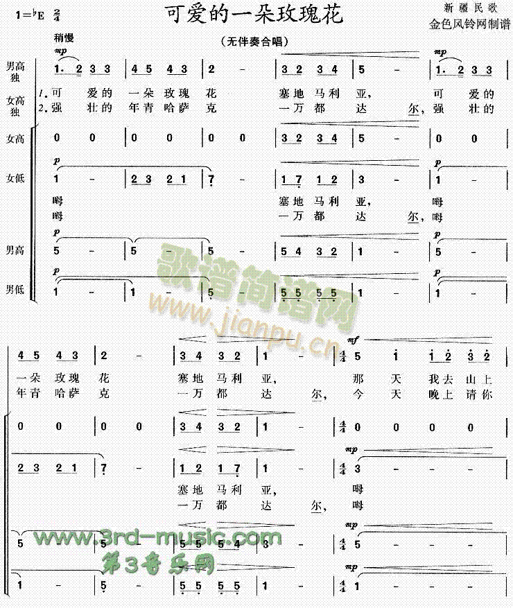 可爱的一朵玫瑰花(八字歌谱)1