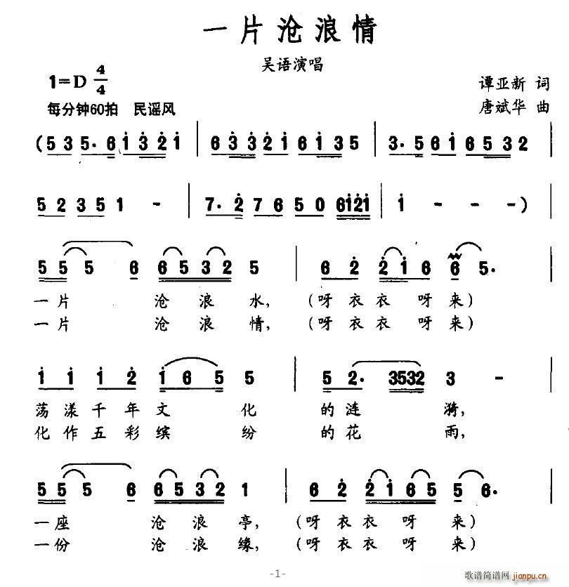 一片沧浪情(五字歌谱)1