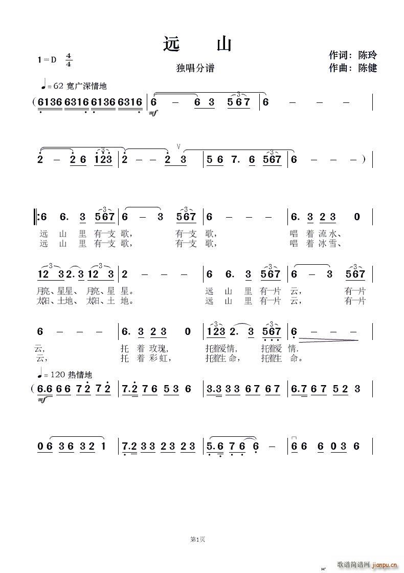 远山 歌曲伴奏(总谱)6