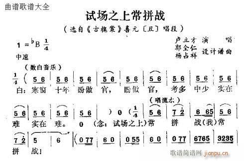 试场之上常拼战(七字歌谱)1