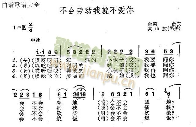 不会劳动我就不爱你 2