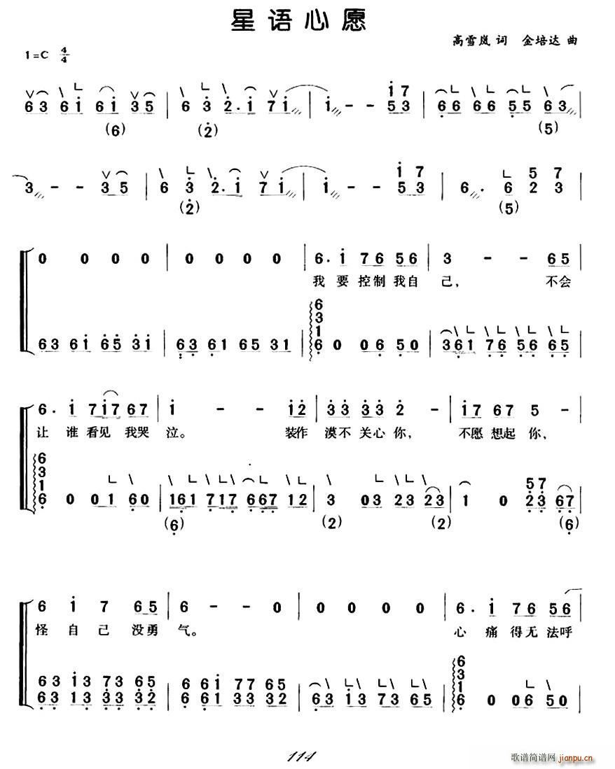 星语心愿 弹唱谱(古筝扬琴谱)1