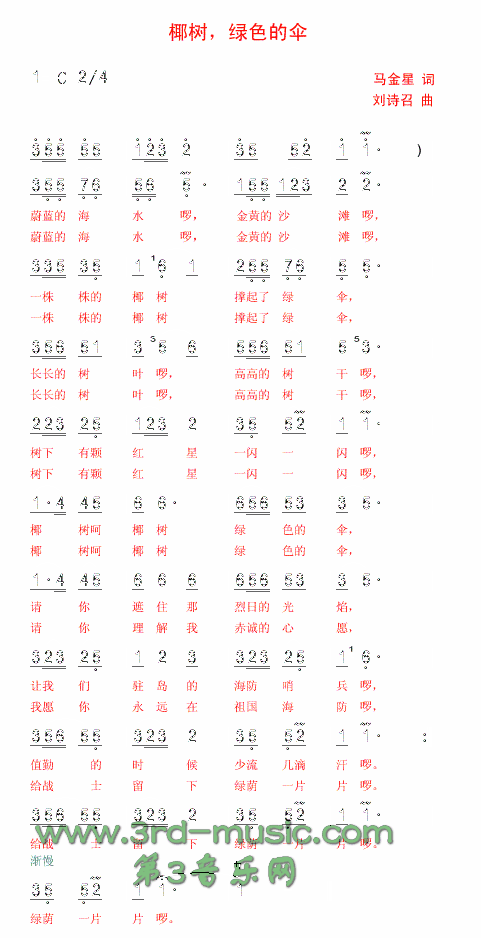 椰树绿色的伞(其他乐谱)1