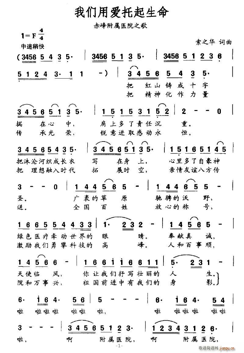 我們用愛托起生命(八字歌譜)1