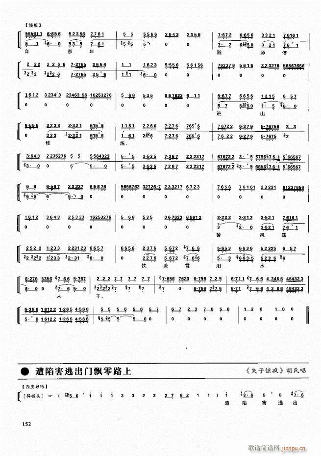 京剧二百名段 唱腔 琴谱 剧情121 180(京剧曲谱)32