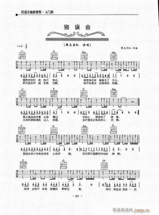 民谣吉他新教程81-100 2