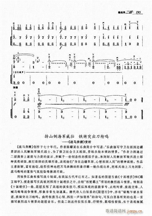 跟我學(xué)二胡181-200(二胡譜)15