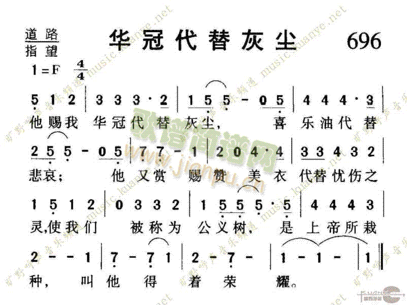 696华冠代替灰尘(九字歌谱)1