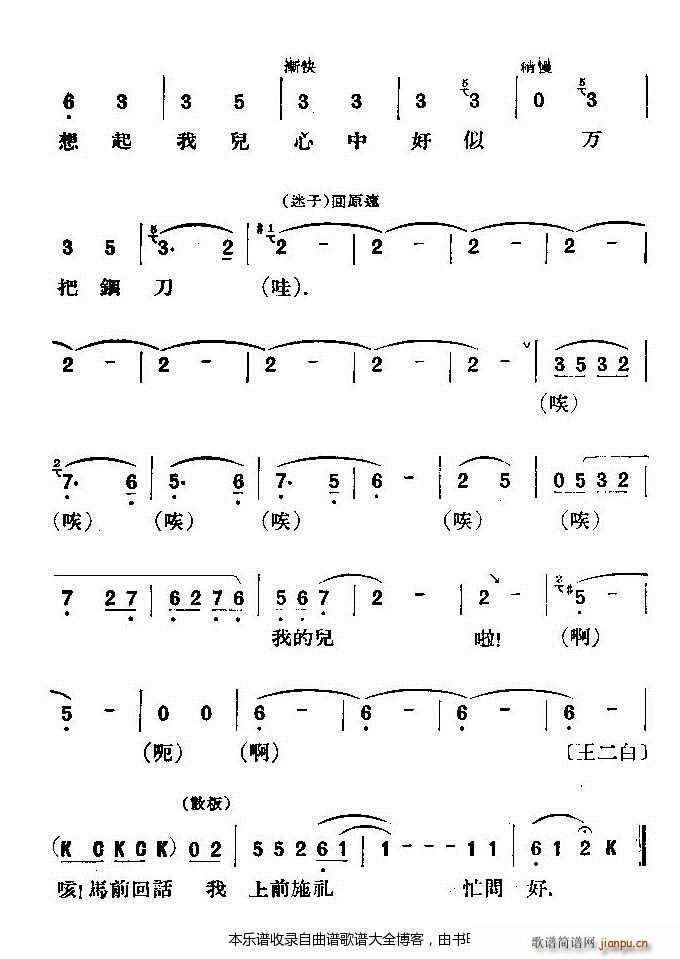 評劇井臺會 戲譜(八字歌譜)27