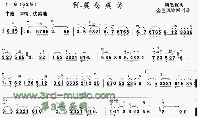 啊莫愁莫愁(二胡譜)1