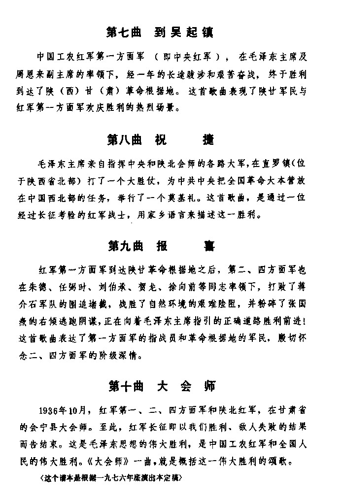 长征组歌说明(其他乐谱)3