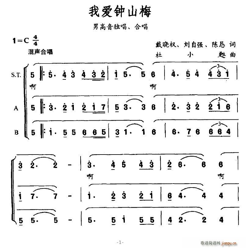 我爱钟山梅(五字歌谱)1